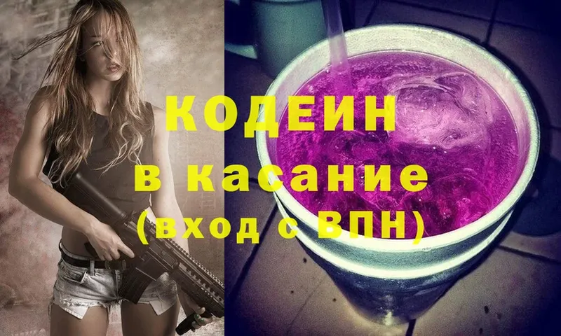 Codein Purple Drank  где найти наркотики  Борзя 