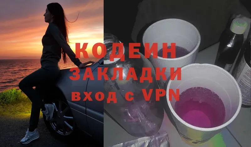 Codein Purple Drank Борзя